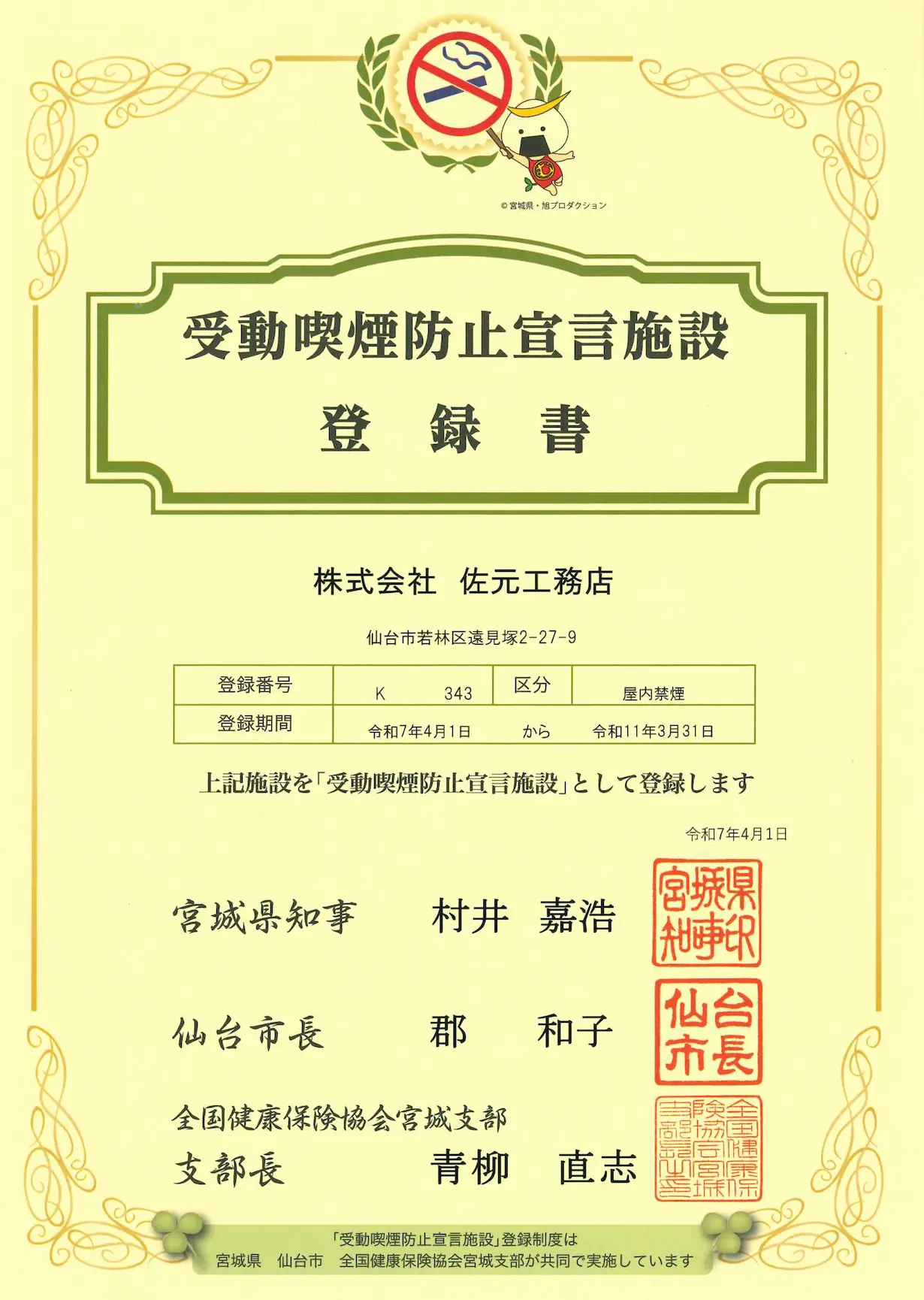 受動喫煙防止宣言