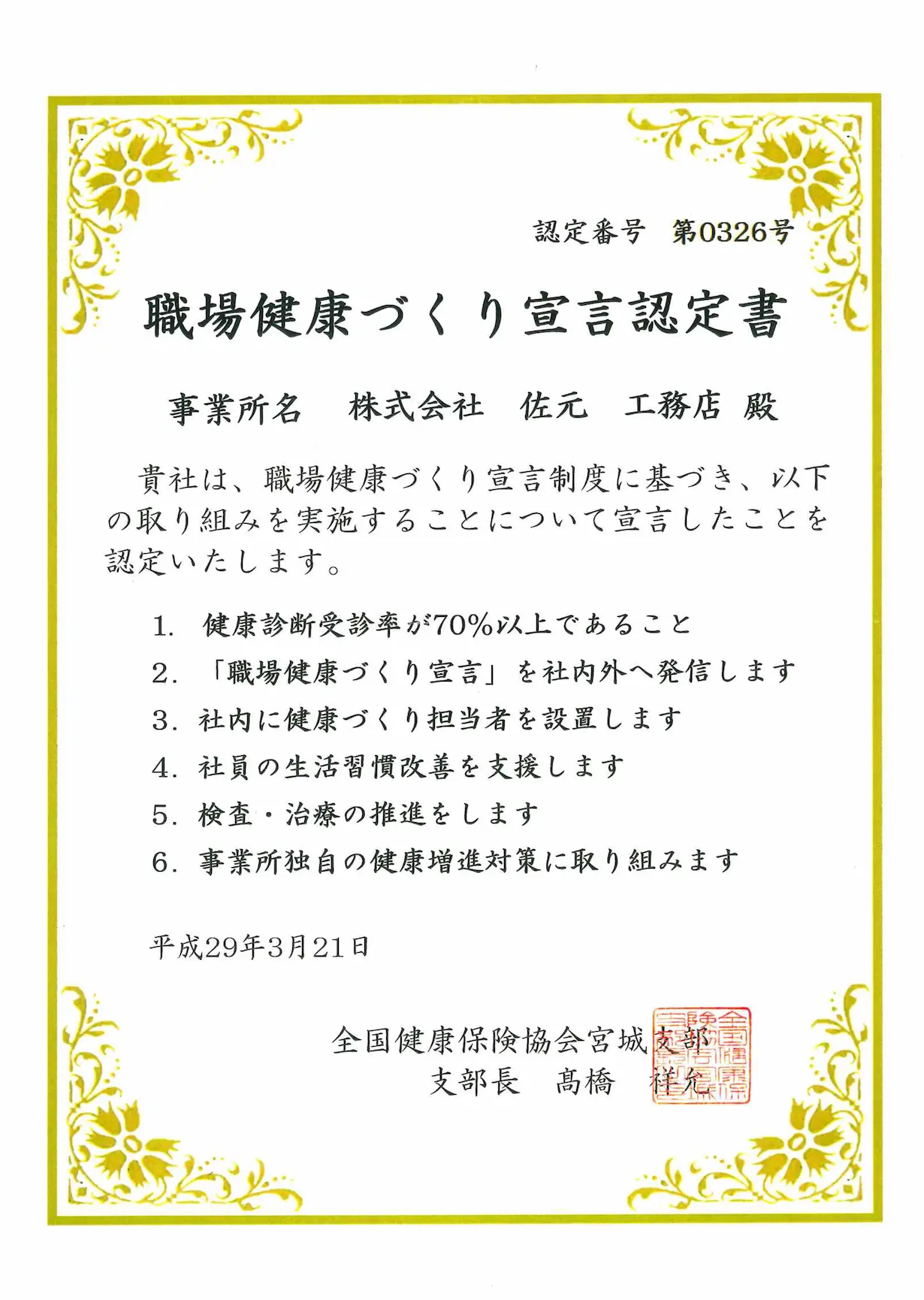 職場健康づくり宣言