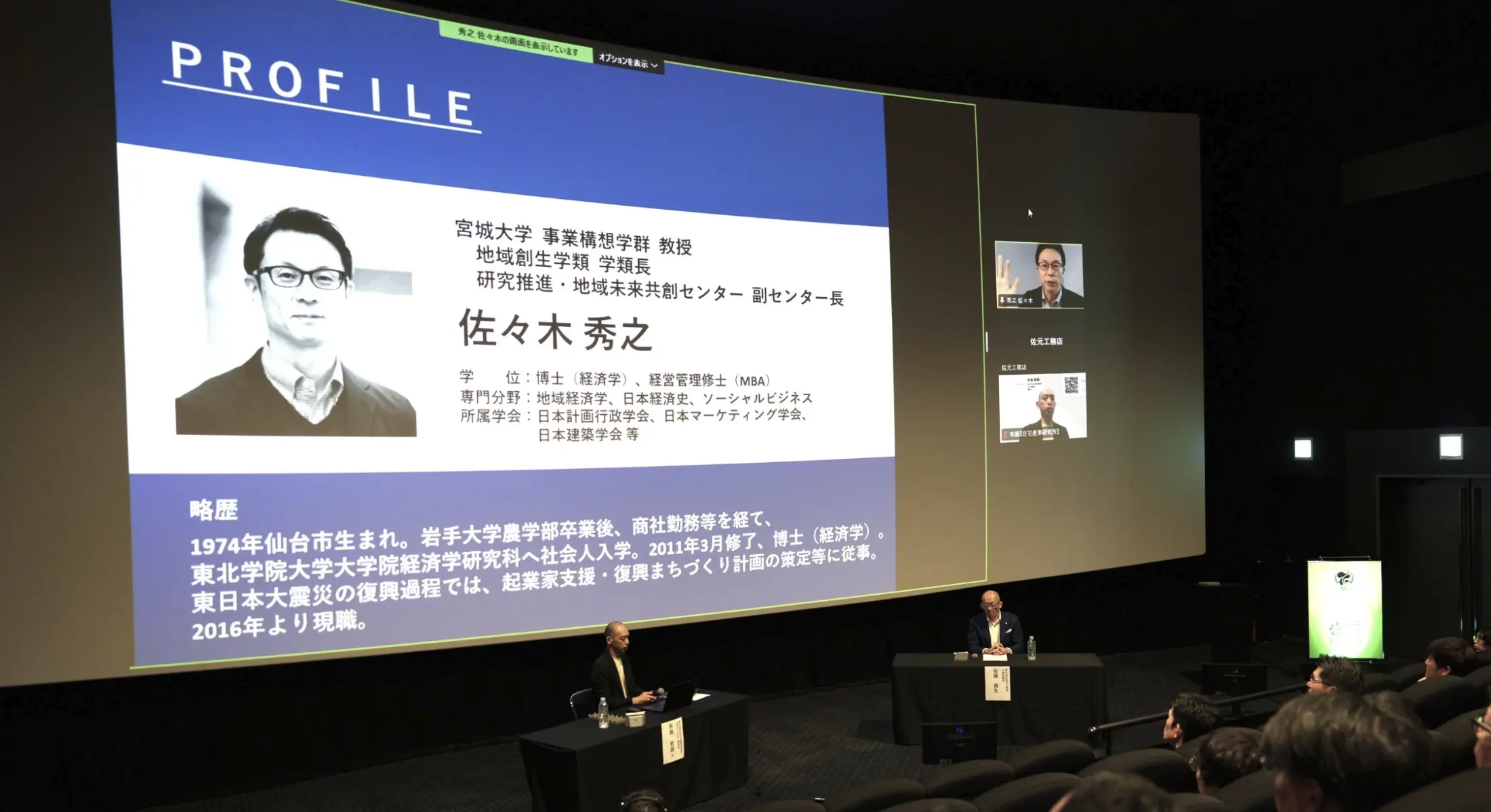 宮城大学地域創生学類長　佐々木秀之氏