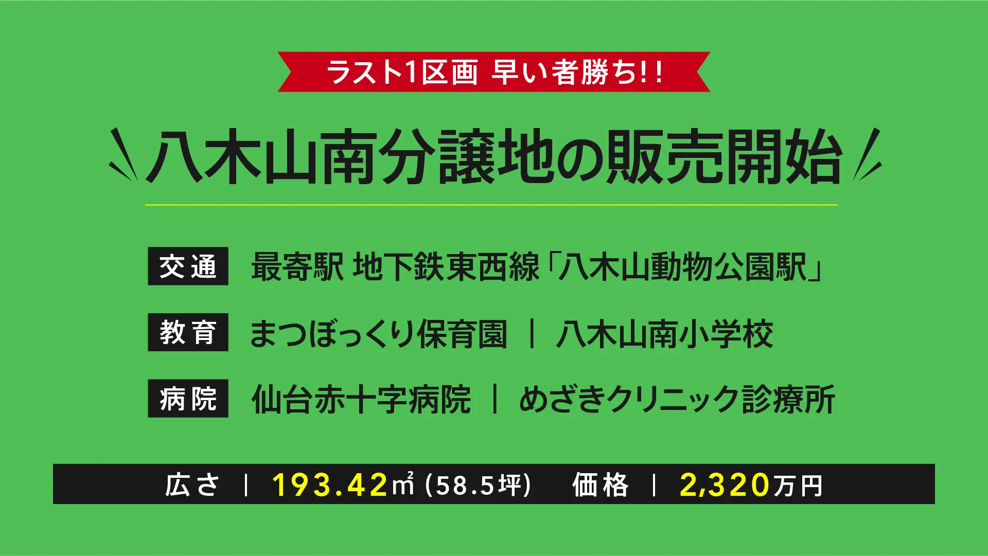 分譲地