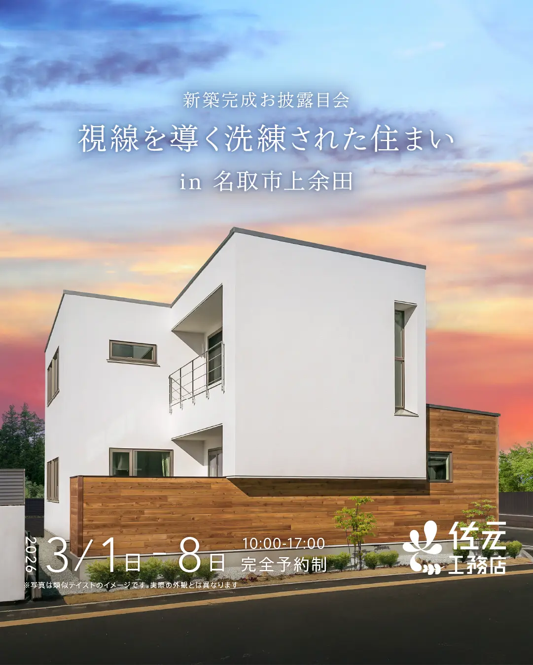 視線を導く洗練された住まい 新築完成見学会in名取市上余田